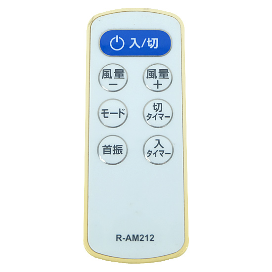 【中古】ユアサプライムス　扇風機専用リモコン R-AM212