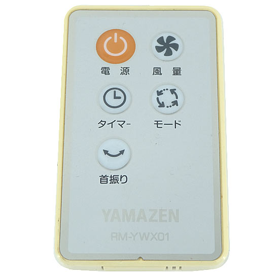 【中古】YAMAZEN　扇風機用リモコン　RM-YWX01