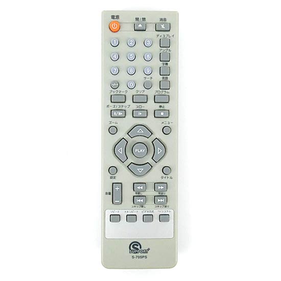 【中古】SUPPORT　DVDプレーヤーリモコン　S-705PS　リモコンのみ