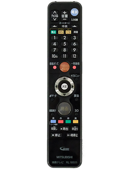 【中古】三菱　テレビ用リモコン　RL18503(M01290P18503)