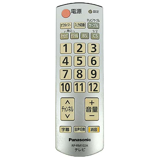 【中古】Panasonic　テレビ用リモコン　RP-RM102A-S　電池カバーなし