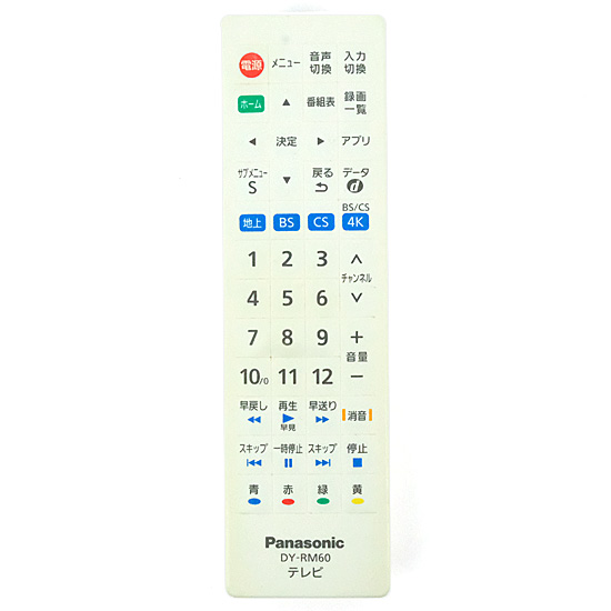 【中古】Panasonic　ビエラ 防水リモコン　DY-RM60　本体いたみ