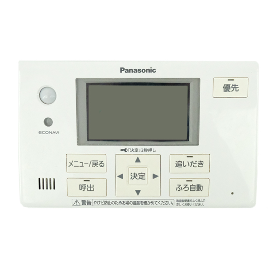 【中古】Panasonic　給湯器用 浴室リモコン　HE-NQVES