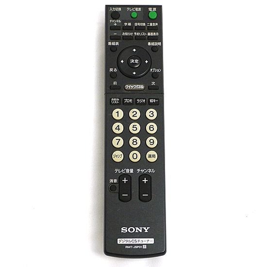 【中古】SONY　CSチューナー用リモコン RMT-JSP01　電池カバーなし