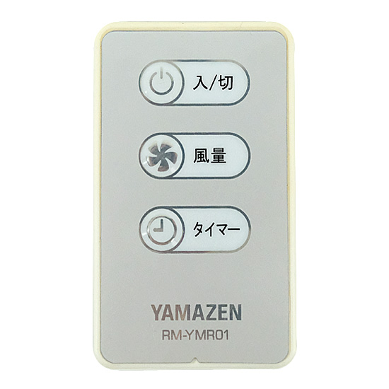 【中古】YAMAZEN　扇風機用リモコン　RM-YMR01