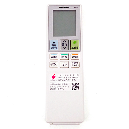 【中古】SHARP　エアコンリモコン　B050JB
