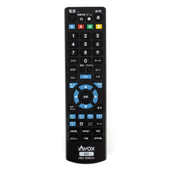 【中古】AVOX　ブルーレイディスクプレーヤー用リモコン　HBD-0280(N)　リモコンのみ　電池カバーなし