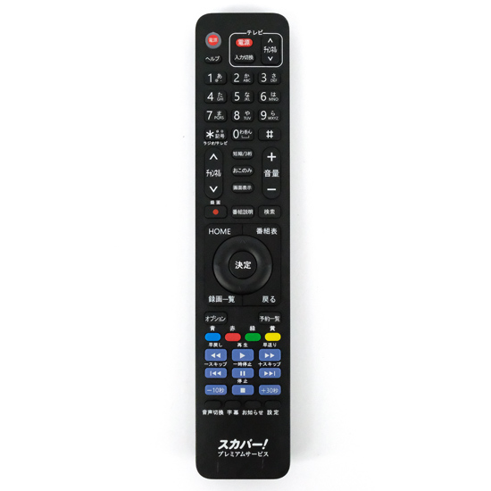 【中古】スカパー! プレミアムサービス チューナーリモコン　RC3985603/01B