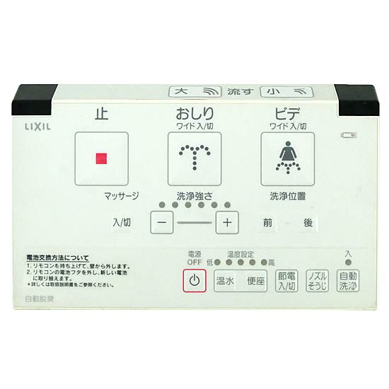 【中古】INAX　シャワートイレ用リモコン　354-1528