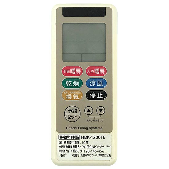 【中古】HITACHI　浴室乾燥暖房機リモコン　HBK-1200TE　リモコンのみ