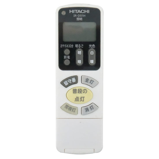 【中古】HITACHI　照明リモコン　IR-D01H