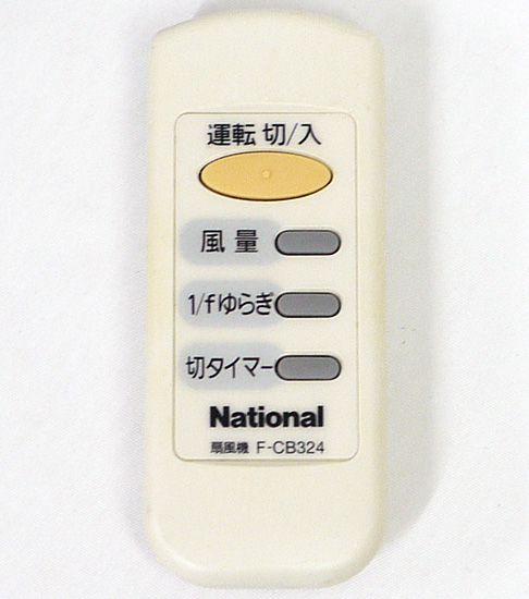 【中古】National　扇風機F-CB324用 リモコン　FFE2810196　電池カバーなし