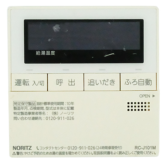 【中古】ノーリツ　給湯器用台所リモコン　RC-J101M