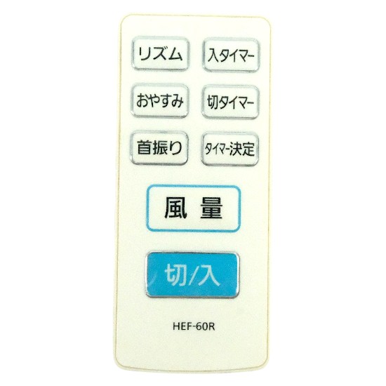 【中古】HITACHI　扇風機 HEF-60R用リモコン　HEF-60R　リモコンのみ