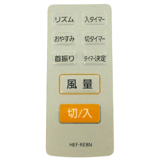 【中古】HITACHI　扇風機用リモコン　HEF-RE8N
