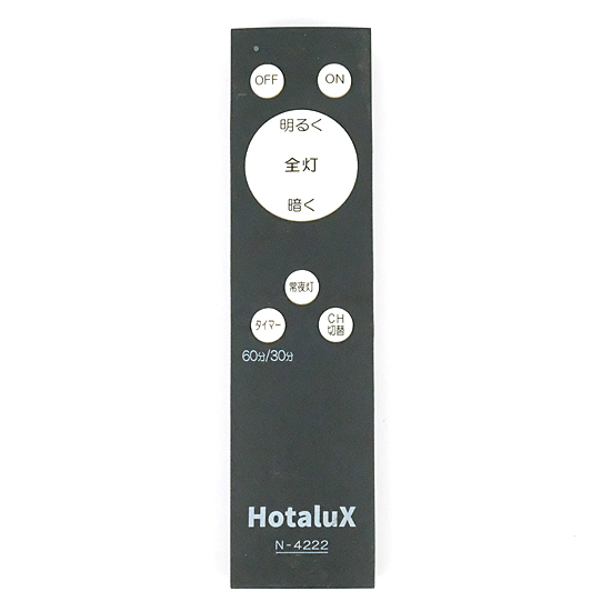 【中古】HotaluX　LEDシーリングライト用リモコン　N-4222　電池カバーなし