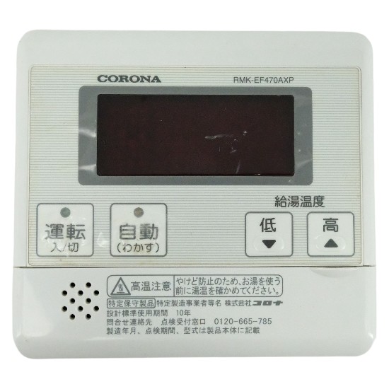 【中古】コロナ　給湯器リモコン　RMK-EF470AXP　液晶画面いたみ