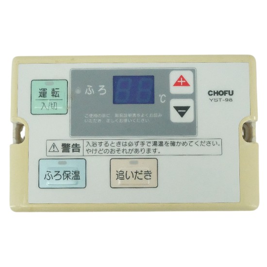 【中古】CHOFU　給湯器用 浴室リモコン　YST-98　訳あり