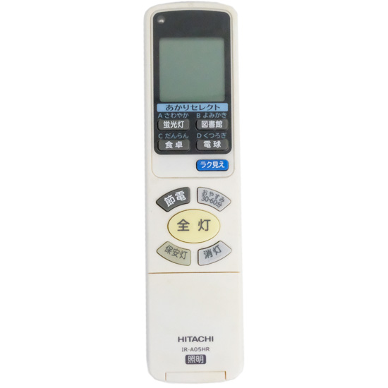 【中古】HITACHI　照明用リモコン　IR-A05HR