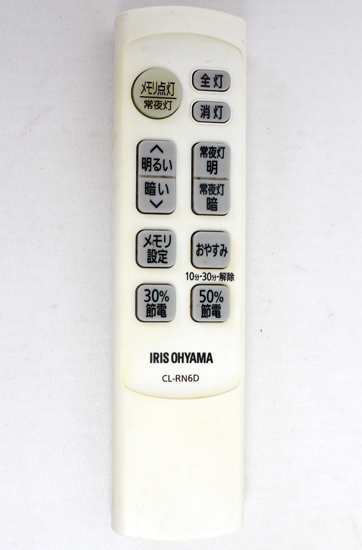 【中古】アイリスオーヤマ　照明用リモコン CL-RN6D　電池カバーなし