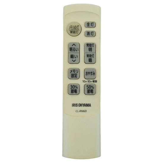 【中古】アイリスオーヤマ　照明用リモコン CL-RN6D　電池カバーなし