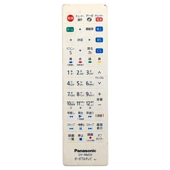 【中古】Panasonic　プライベートビエラ 防水リモートコントローラー　DY-RM35-W　ホワイト