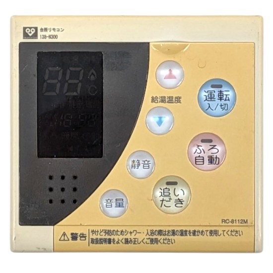 【中古】大阪ガス　ガス給湯器用台所リモコン　RC-8112M