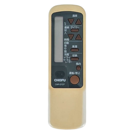 【中古】CHOFU　エアコンリモコン　CAR-21CF