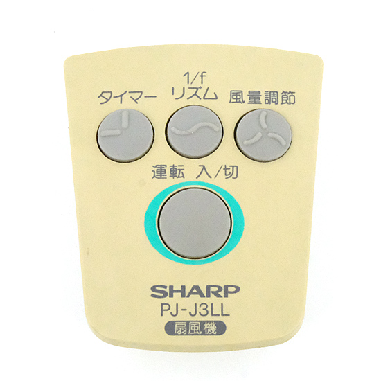 【中古】SHARP　扇風機用リモコン　PJ-J3LL　電池カバーなし