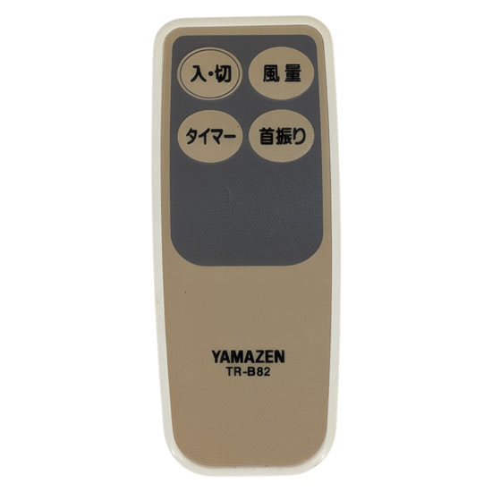 【中古】YAMAZEN　扇風機用リモコン　TR-B82
