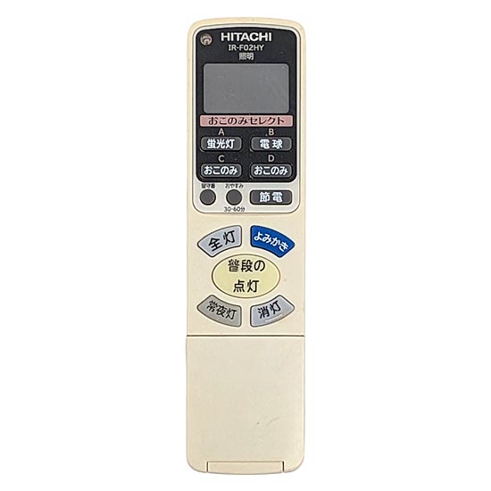 【中古】HITACHI　照明用リモコン　IR-F02HY