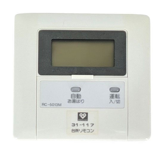 【中古】大阪ガス　給湯器用台所リモコン　RC-5013M　31-117