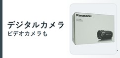 デジタルカメラ