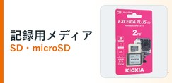 記録用メディア