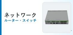 ネットワーク
