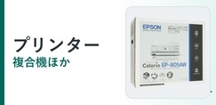 プリンター